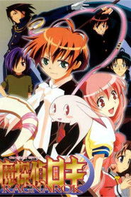 魔探偵ロキRAGNAROK <ラグナロク> (2003)