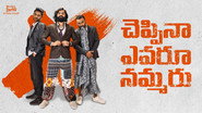 Cheppina Evaru Nammaru