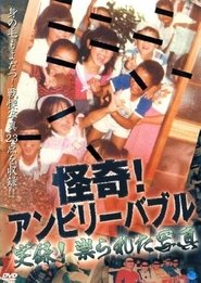 Mysterious! Unbelievable: Documentary! Cursed Photographs (2005)