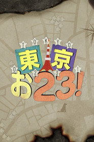 TOKYO023 (2025)
