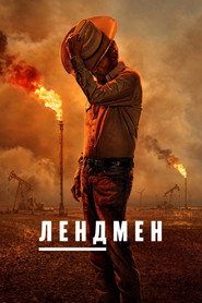 Землянин постер