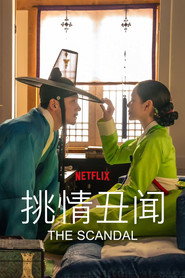 挑情丑闻