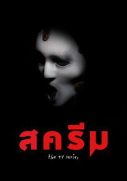 สครีม (2015)