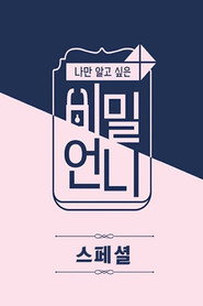 Secret Sister poster