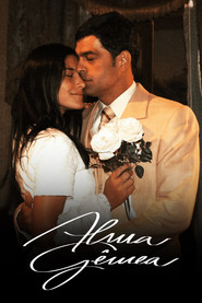 Alma Gêmea (2005)