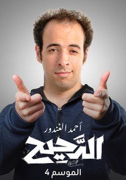 Al Daheeh постер