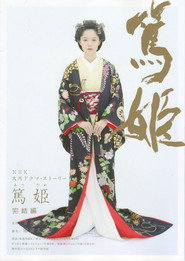 Atsuhime постер