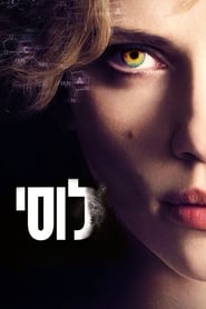 לוסי (2014)