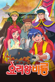 Cooking Master Boy Season 1 6
