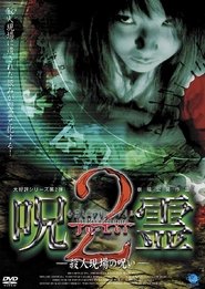 Poster Psychic Mystery File: Cursed Spirit 2 – The Curse of the Murder Scene 2005