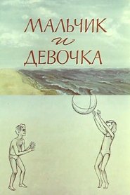 Poster A Boy and a Girl 1978