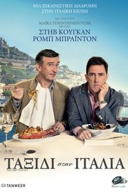 Ταξίδι στην Ιταλία 2014 Δωρεάν απεριόριστη πρόσβαση