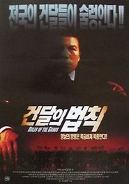 Poster Rules of the Gangs 2001