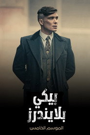 بيكي بلايندرز: Season 5