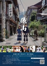 Tawarayama) Tawarayama (2023)