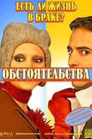 Poster Circumstances 2009