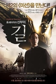 호세마리아 신부의 길 (2011)