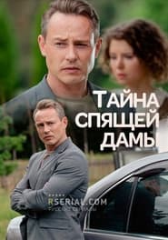 Тайна спящей дамы Episode Rating Graph poster