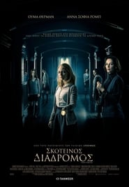 Down a Dark Hall – Σκοτεινός Διάδρομος (2018) online ελληνικοί υπότιτλοι