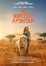 Mia and the White Lion (2018) online ελληνικοί υπότιτλοι