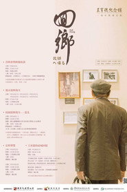 回鄉