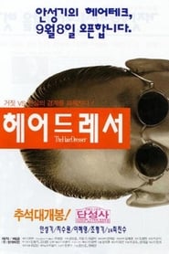 Poster 헤어드레서