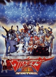 Poster New Century 2003 Ultraman Legend: THE KING'S JUBILEE 2003