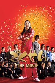 ごくせん THE MOVIE (2009)