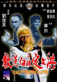 洪文定三破白蓮教 (1980)