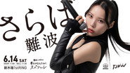 TJPW Sayuri Namba's Dream Come True Special