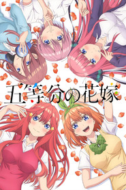 五等分の花嫁 (2019)