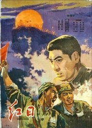 Poster The Red Sun 1963