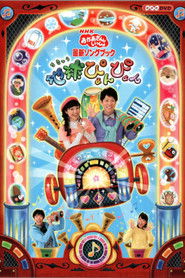 地球ぴょんぴょん