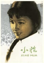 Poster 小花