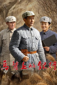 马背上的银行