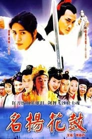 Poster The Golden Warrior & Princess 2004