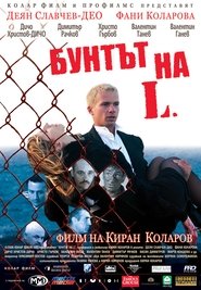 Buntat na L. / Бунтът на L (2006)