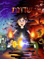 שדונת