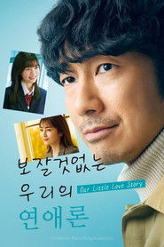 보잘것없는 우리의 연애론 (2023)
