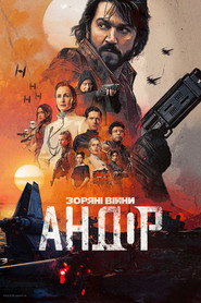Андор постер