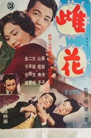 Poster The Awakening 1957