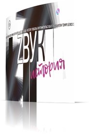 Звук: История. Анатолий Крупнов) Звук: История. Анатолий Крупнов (2020)