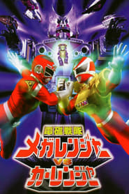 Poster Denji Sentai Megaranger vs Carranger 1998