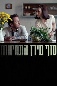 סוף עידן התמימות