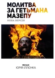 Poster Молитва за гетьмана Мазепу