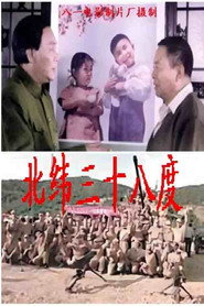 北纬三十八度