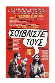 Σουβλίστε τους! 1981