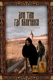 Дом там где наличники