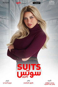Suits постер