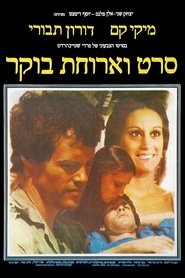 Poster סרט וארוחת בוקר